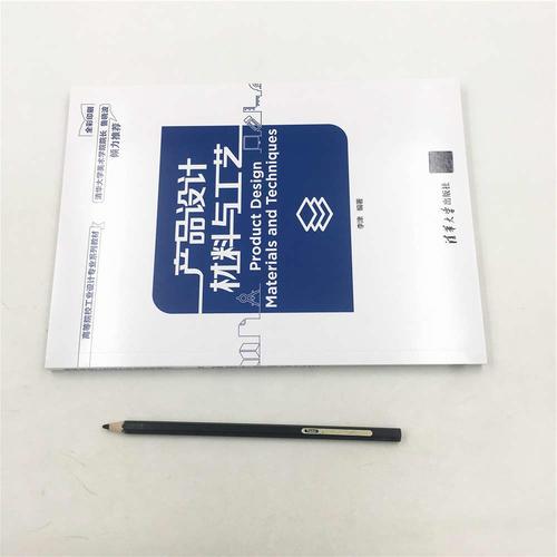 产品设计材料与工艺