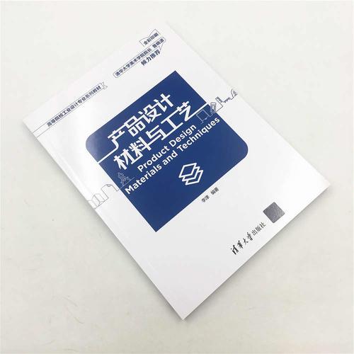 产品设计材料与工艺