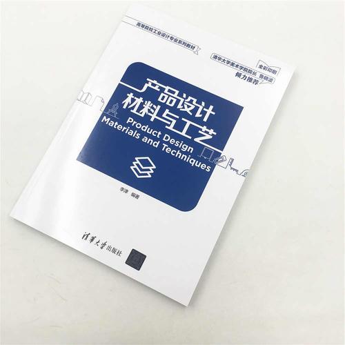 产品设计材料与工艺