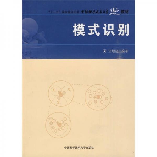 模式識別