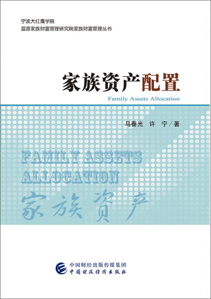 家族資產配置