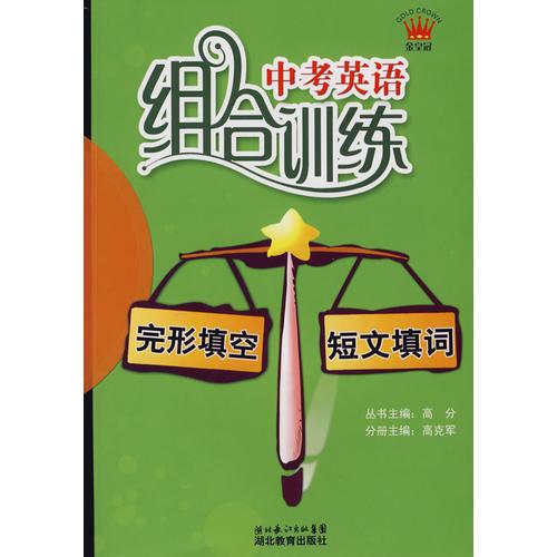 中考英语组合训练完形填空+短文填词