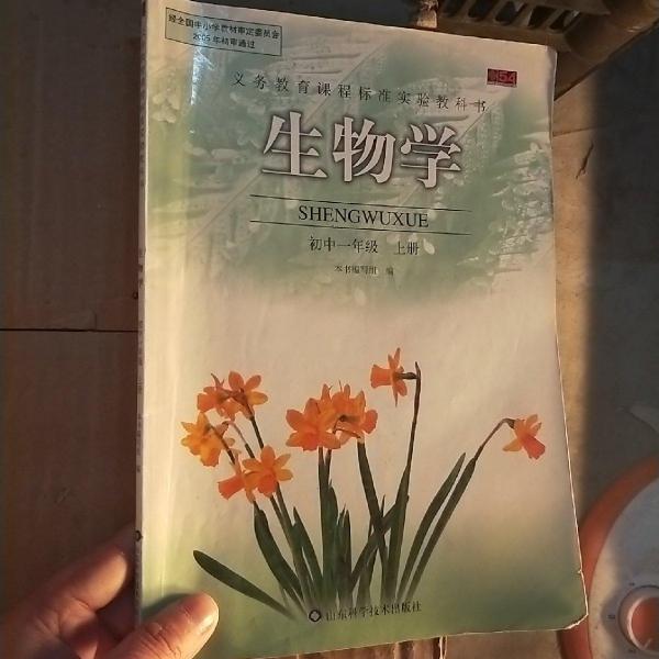 生物学.初中一年级上册