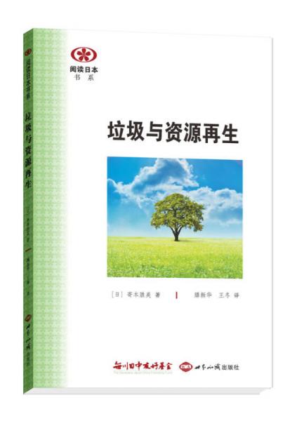 垃圾與資源再生
