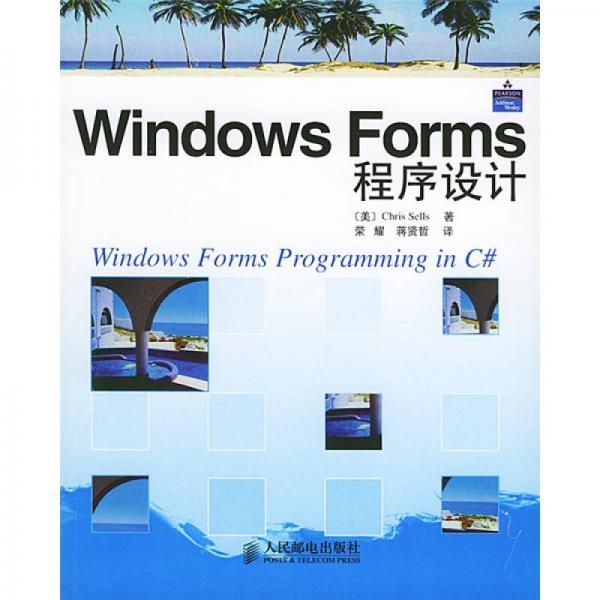 Windows Forms程序设计