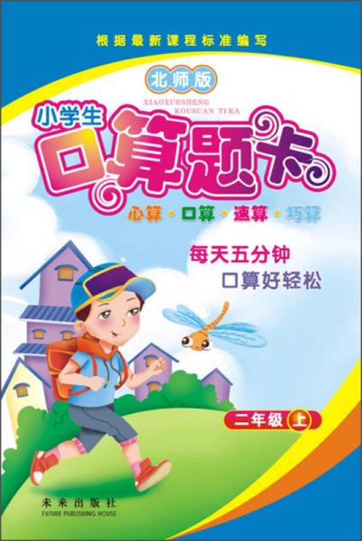 小学生口算题卡(2上北师版)