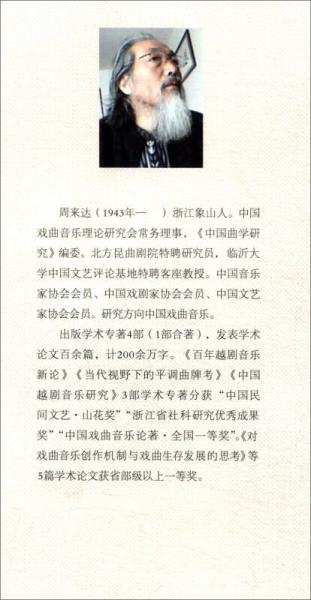 昆曲音乐研究：周来达戏曲音乐学术论文选