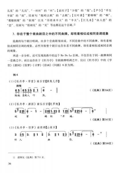 昆曲音乐研究：周来达戏曲音乐学术论文选
