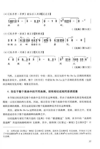 昆曲音乐研究：周来达戏曲音乐学术论文选