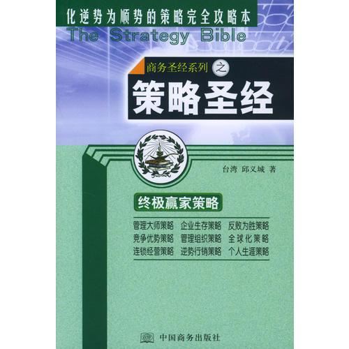 策略圣經(jīng)