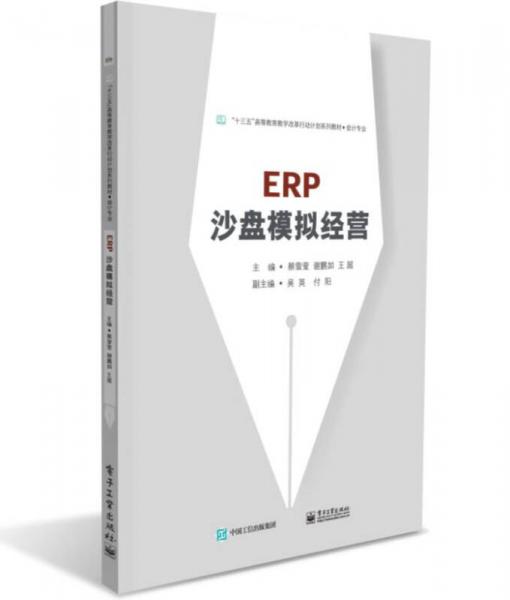 ERP沙盤(pán)模擬經(jīng)營(yíng)