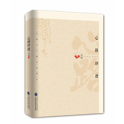 心路印跡