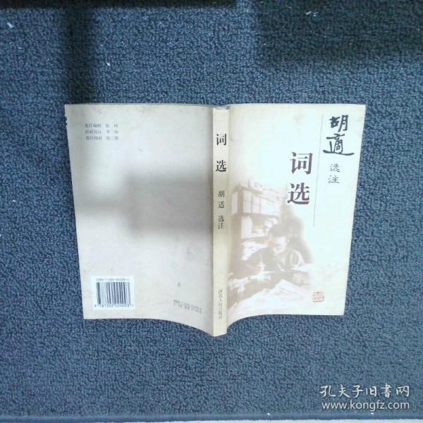 詞選