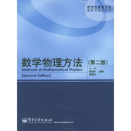 數(shù)學(xué)物理方法（第二版）