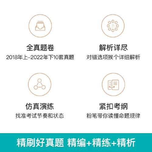 事业单位考试辅导用书·综合应用能力极致真题题本+解析
