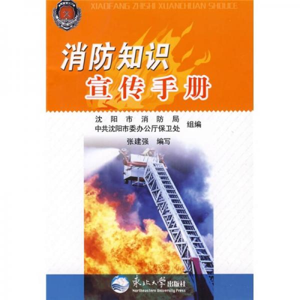 消防知識宣傳手冊