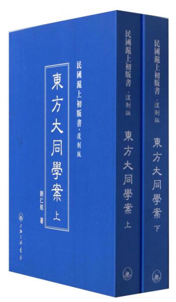 東方大同學案