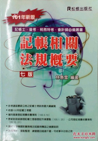 記賬相關(guān)法規(guī)概要