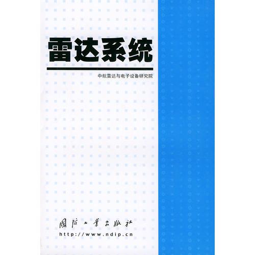 雷達系統(tǒng)