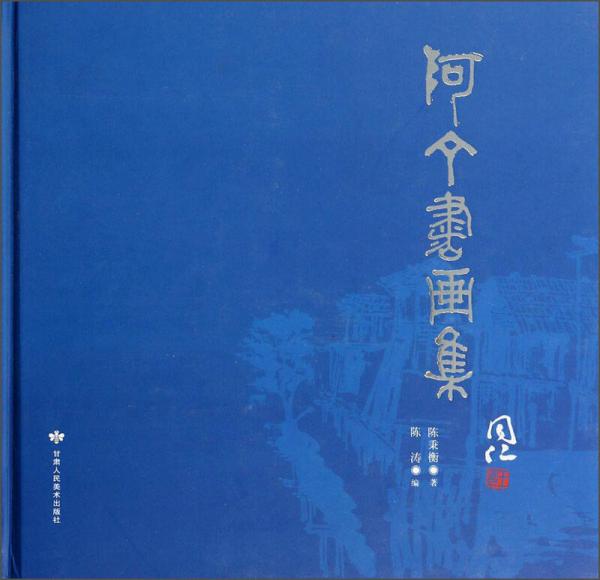 阿丁書畫集