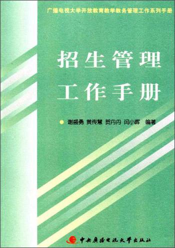 招生管理工作手冊