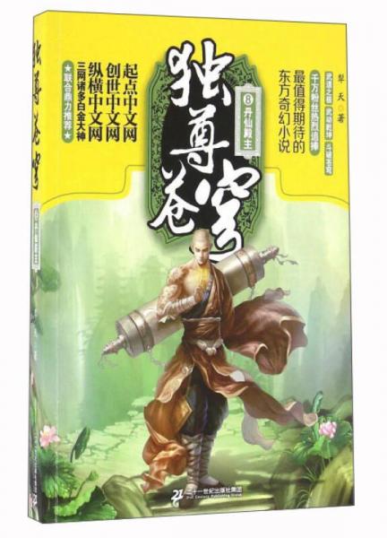 丹仙殿主 