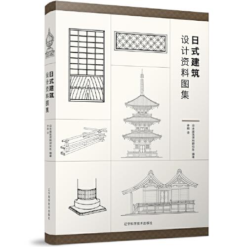 日式建筑設(shè)計資料圖集