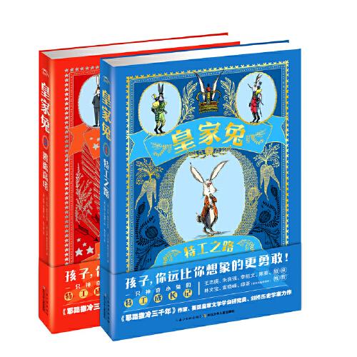 皇家兔：全2册