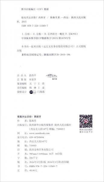 很高兴认识你！西班牙