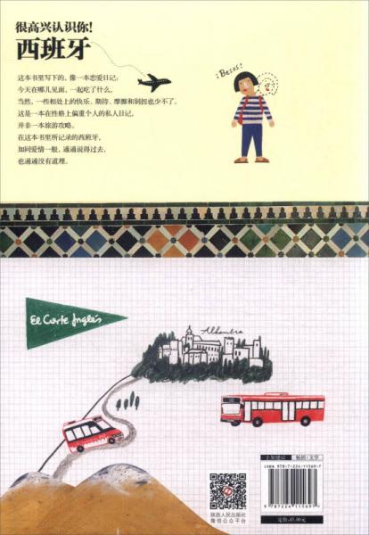 很高兴认识你！西班牙