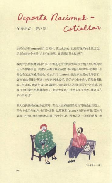 很高兴认识你！西班牙