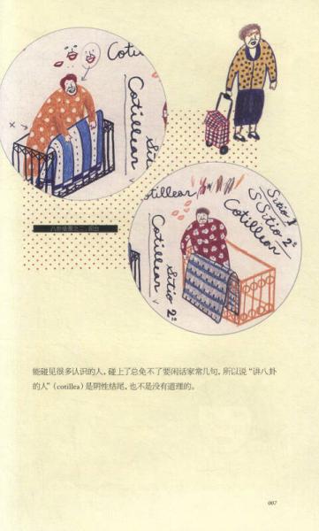 很高兴认识你！西班牙