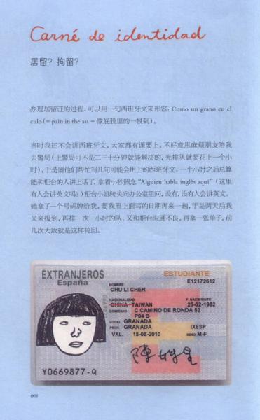 很高兴认识你！西班牙