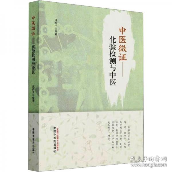 中醫(yī)微證 :