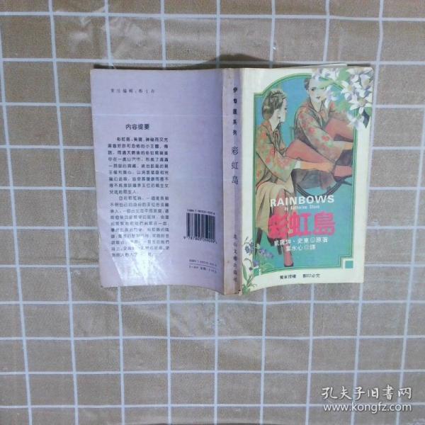 彩虹島