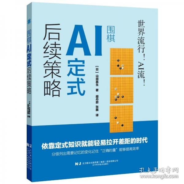 圍棋AI定式后續(xù)策略