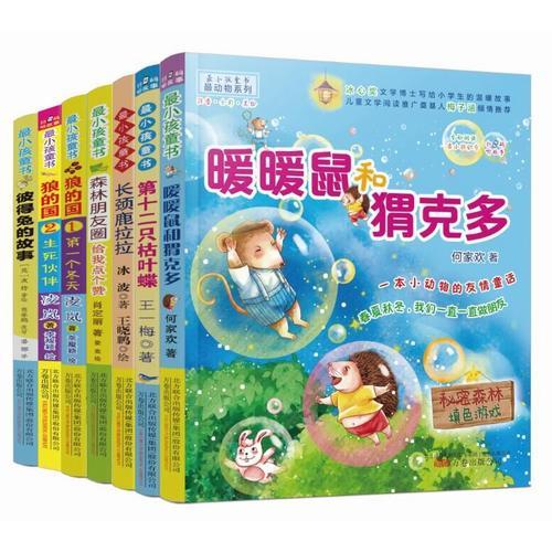 最小孩童书·童心大自然系列（7本）