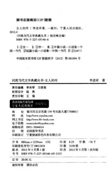 回族当代文学典藏丛书：女人的河