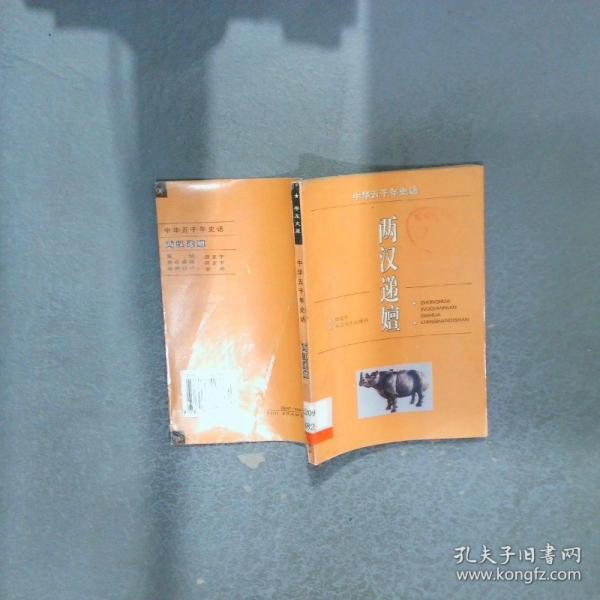 魏晉紛爭