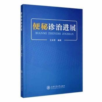 便秘診治進(jìn)展