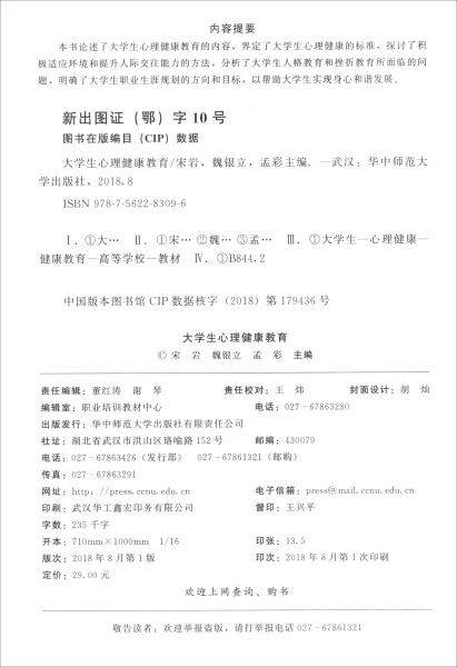 大學(xué)生心理健康教育