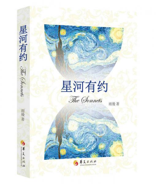 星河有約