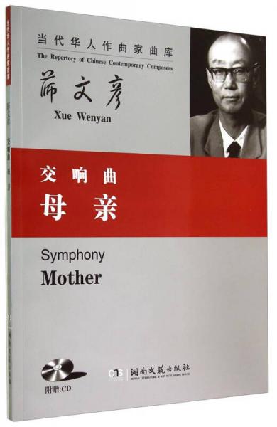 交響曲《母親》
