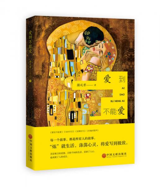 愛到不能愛