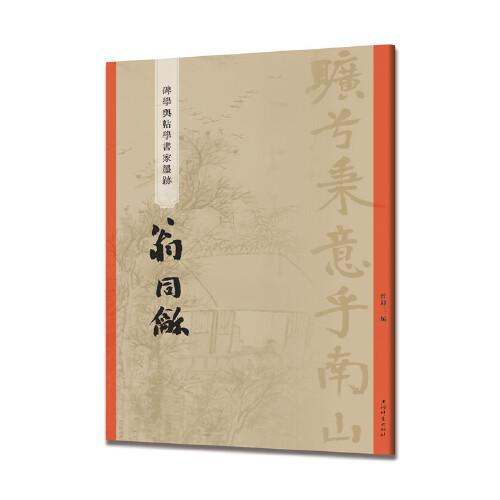 翁同龢