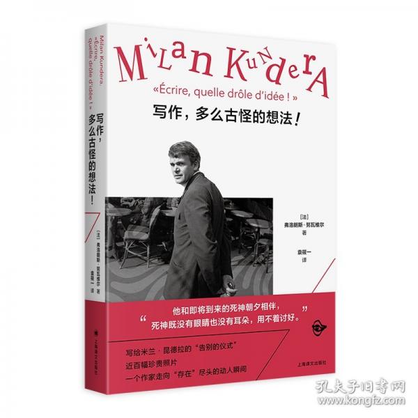 寫作，多么古怪的想法！