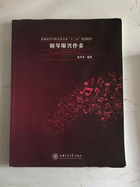 鋼琴即興伴奏 : 交大