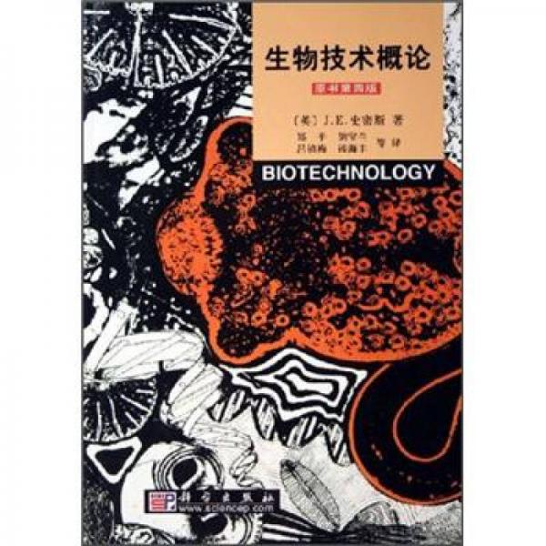生物技術(shù)概論