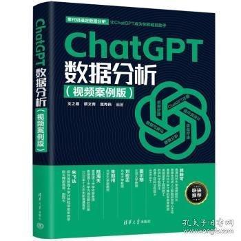 CHATGPT數(shù)據(jù)分析