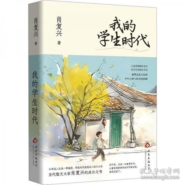 我的學(xué)生時(shí)代